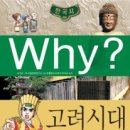 코리아 코리아 고려~ 이미지