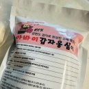 몽이집(본점) | 속초맛집! 아바이감자옹심이 속초본점 밀키트 솔직후기