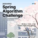태그333 | 2026 KPSC Spring Algorithm Challenge 출제 후기