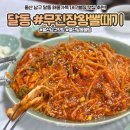 무진장왕뽈때기 | 울산 달동 뽈찜 맛집 무진장왕뽈때기 해물 가득 후기
