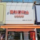 참치공작소 | 유부초밥 프랜차이즈 '유부공작소' 포장후기