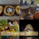 대게샵 | 강릉 여행 1일차 - 삼교리 동치미 막국수 카페 툇마루 소품샵 투어 호리가 아르떼 뮤지엄 솔향대게