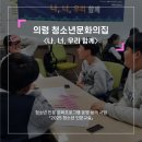 의령청소년문화의집 | [청소년인문교실] 경남권_의령청소년문화의집_인문학수업 2