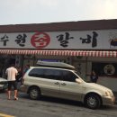 수원참갈비 이미지