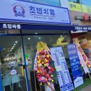 초밥싸롱 신정점