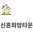 씨유성남복정타운점 | [동생아보아라] 4. 신혼 희망 타운 (성남 금토지구 A4 당첨, 직접 문의했던 내용 포함)