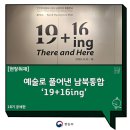 예술과 우리 전시 이미지