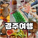 미성감자탕 | 폭룡적 먹부림- 경주여행