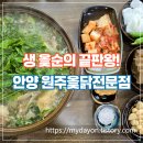 원주옻닭 이미지