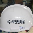(주)싸인텔레콤 이미지