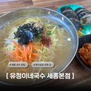김밥나라(세종점) | 세종 나성동 국수 맛집 유정이네 국수 세종본점 추천, 김밥도 함께
