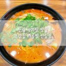 또간집 신림 마라탕 맛집 라공방 혼밥 후기 내돈내산