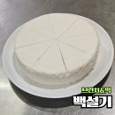 (7/21)산딸기 식초 만들기 | [브런치&amp;떡] 떡 제조 준비물 소개와 백설기 만들기 후기