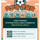중구국민체육센터 축구장 이미지