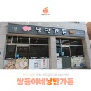 쌍둥이네낭만가든