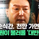 탄핵이 전쟁을 막을수가 있다. 이미지