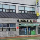 황바우석쇠 이미지