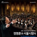 정명훈과 서울시향의 H-Premium Concert (Piano_조성진) 이미지