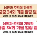 용궁중 34회 가을 힐링 캠프 개최(10월 28일) 이미지