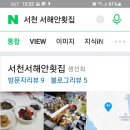 서천서해안횟집