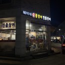 혜미네산꼼장어 이미지