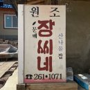 장씨네 식당 이미지