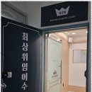 최상위수학전문학원 - 여주시 세종로 204-24 | 최상위수학전문학원