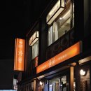 가원 | [연남동 가원] 연남동 맛집 중식 후기