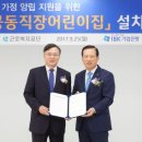 근로복지어린이집 이미지