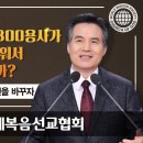 [하나님의 교회 설교] 세상을 바꿀 것이 아니라 자신을 바꾸자 l 안상홍님, 어머니하나님 이미지