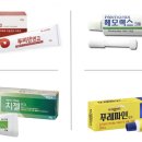 민정약국 | 치질 약국 연고 6가지 먹는약 진통제 병원 후기