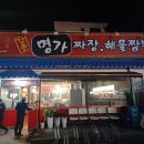 강촌명가짬뽕 이미지