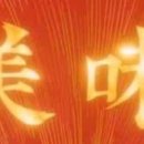 진짜맛있는찬 이미지