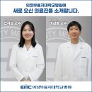 의정부을지대학교병원, 새로오신 의료진을 소개합니다! / 정신건강의학과, 응급의학과