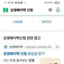 상생페이백 신청 하셨나요~? 이미지