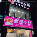 미나리 수산 이미지