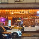 야들야들한보약족발보쌈(고잔점) 이미지