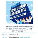 [대한항공] 2024년 서비스인턴 채용 (~07/19) 이미지