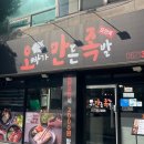 오빠가만든족발(오만족) 이미지
