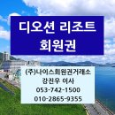 디오션리조트(콘도미니엄) 이미지