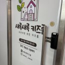 새록새록키즈룸 이미지