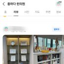 용하다한의원 이미지