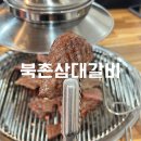 삼대무한리필 | 가산디지털단지 맛집 북촌삼대갈비 소고기 돼지고기 무한리필 후기