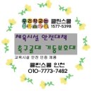 클린스쿨인천 이미지