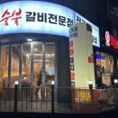 화화돼지왕갈비부산 이미지
