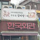 양도마을회관 | [한국회관 서래마을 본점] 서래마을맛집 갈비탕 내돈내산 후기