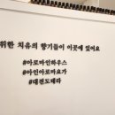 아로마인하우스