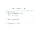 나우엔지니어링 - 목포시 백년대로 288 | 나우엔지니어링