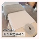 바디앤페이스 밸런스테라피(Body&Face) | 마포에스테틱 포스쳐앤페이스 하체관리 솔직후기