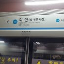 4호선 회현역